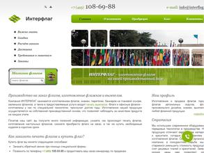 Интерфлаг