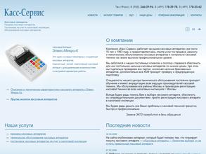 Касс-Сервис