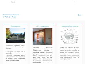 Мир тонирования