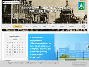 Богородский исторический музей