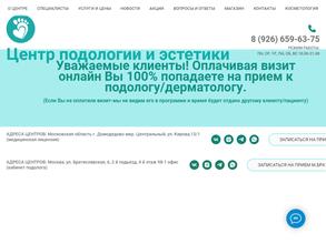 Центр подологии Наталии Надыч