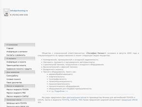 Пасифик лизинг