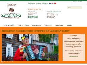 Саянское кольцо