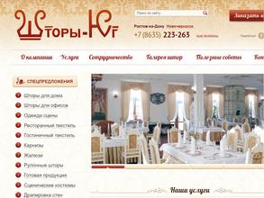 Шторы-Юг