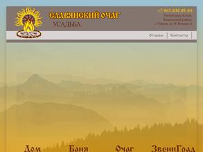 Славянский очаг