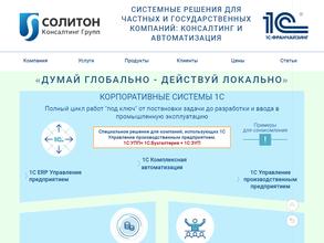 Солитон Консалтинг Групп