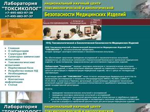 Токсиколог