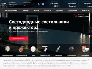 Зетта Инжиниринг