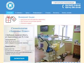 Здоровье Плюс