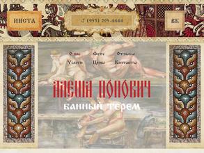 Алеша Попович