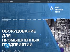 АльфаПневмоТех