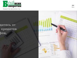 Банкротимвсех