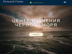 Центр изучения Черного моря