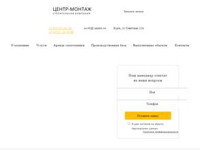 Центр-Монтаж