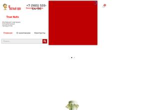 Честный Орех