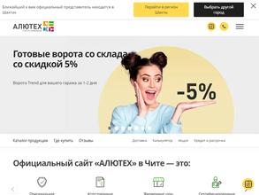 Алютех-Чита