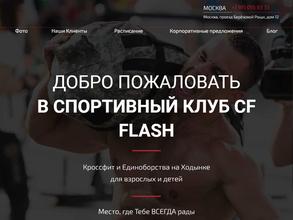 Crossfit flash в Москва
