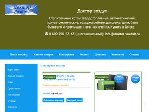 Доктор воздух