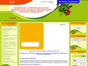Детский сад №1 присмотра и оздоровления