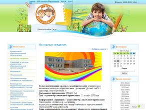 Детский сад №8 присмотра и оздоровления