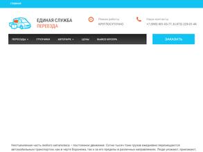 Единая служба переездов