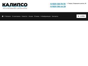 Калипсо