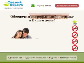 Свежий воздух