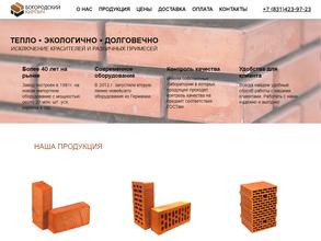 Богородский завод керамических стеновых материалов