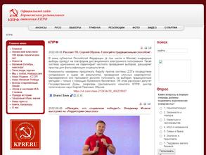 Коммунистическая партия РФ