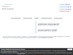 Курский кирпичный завод