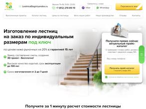 Лестница-этаж