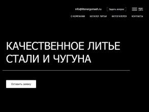 Литэнергомаш