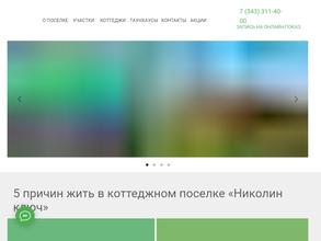 Николин Ключ