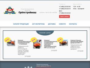 Орелстроймаш