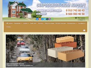 Старооскольский кирпич