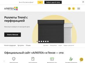 Алютех-Пенза