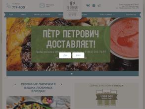 Петр Петрович