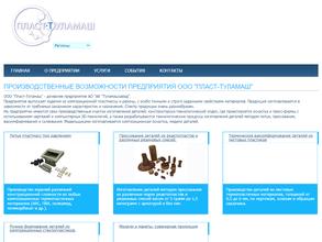 Пласт-Туламаш