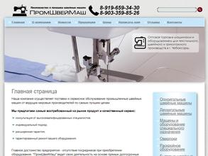 ПромШвейМаш