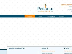 Реванш