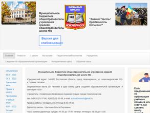 Средняя общеобразовательная школа №2