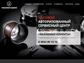 Первый часовой сервисный центр