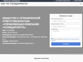 Солидарность