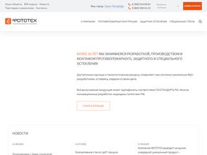 ФОТОТЕХ
