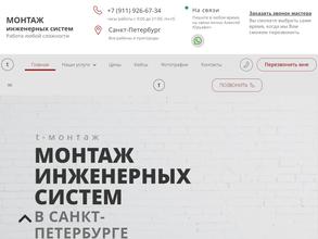 СПб т-монтаж