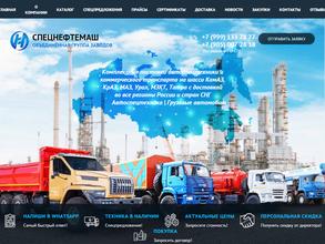 ГРУППА СПЕЦНЕФТЕМАШ