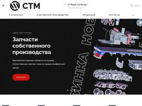 Специализированное Транспортное Машиностроение