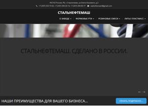 СтальНефтеМаш