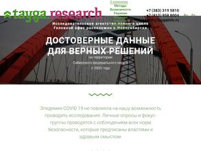 Тайга Ресёч