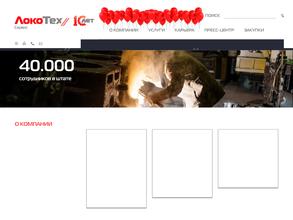 ЛокоТех-Сервис